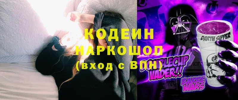 Codein Purple Drank  Калязин 