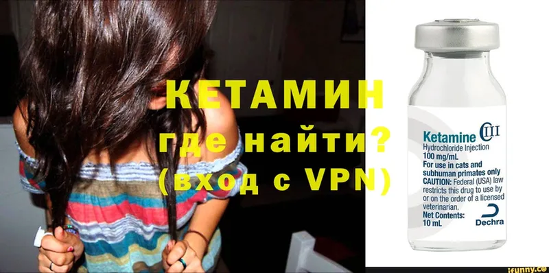 КЕТАМИН VHQ  Калязин 